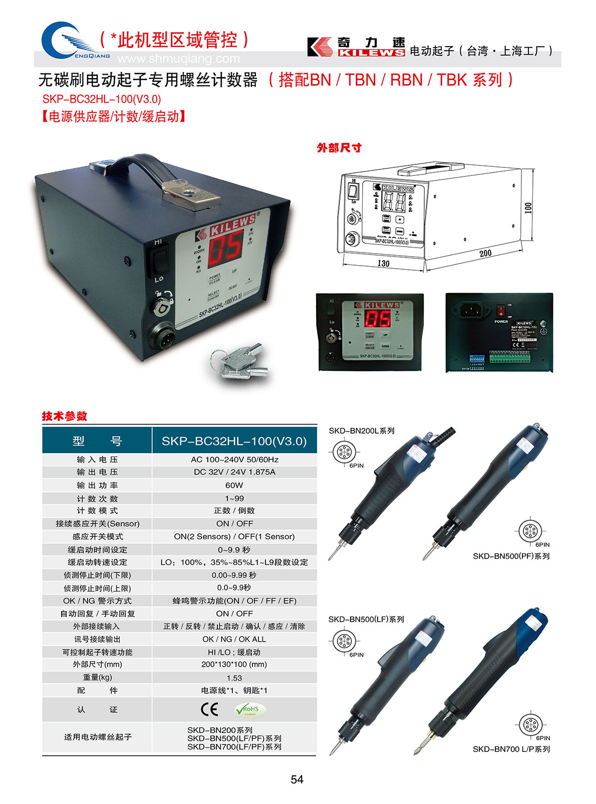 計(jì)數(shù)器SKP-BC32HL-100 V3.0.jpg