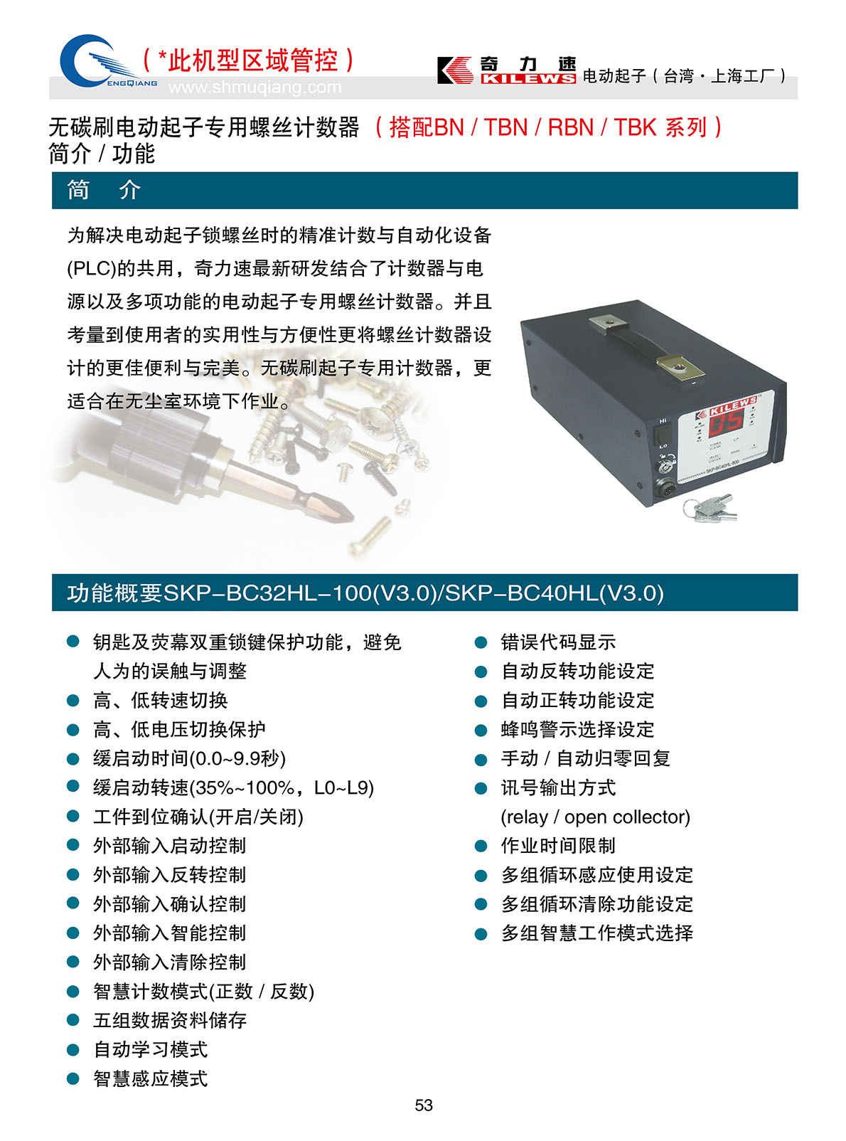 計(jì)數(shù)器SKC-BC32HL-100 V3.0 BC40HL V3.0.jpg