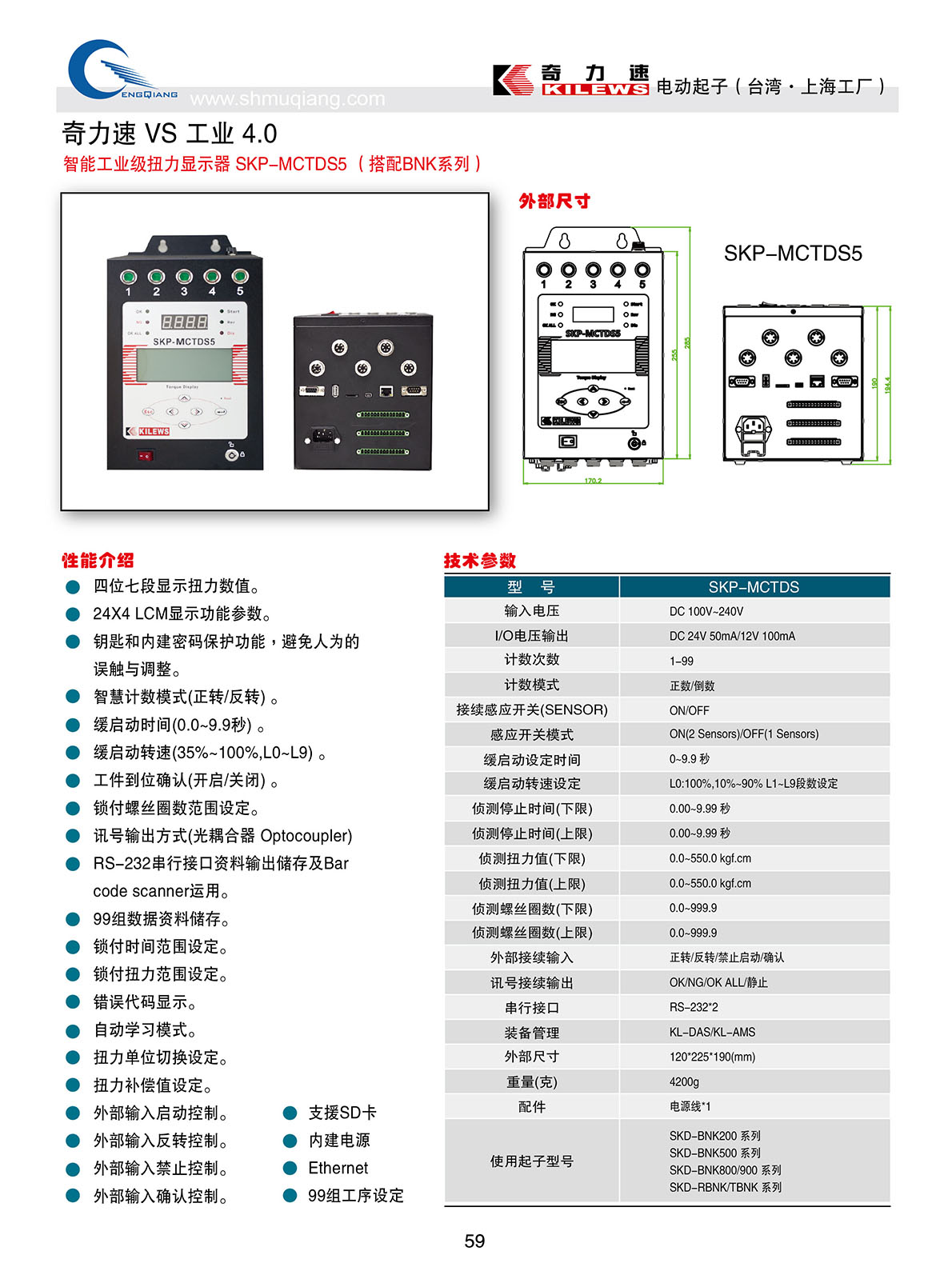 扭力顯示器SKP-MCTDS5.jpg